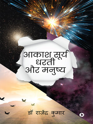 cover image of Akash Surya Dharti Aur Manushya / आकाश सूर्य धरती और मनुष्य